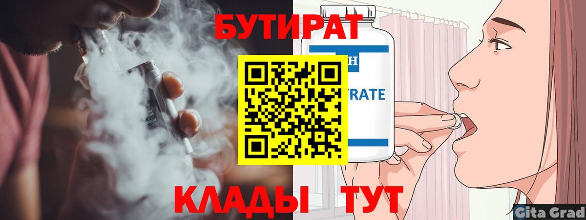 БУТИРАТ вода Мурино