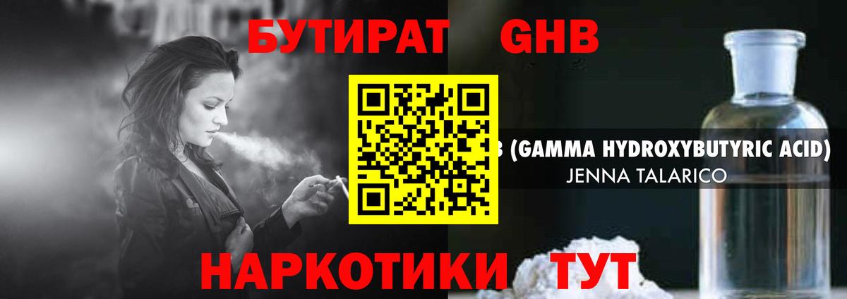 Бутират GHB  Вход с VPN  Мурино 