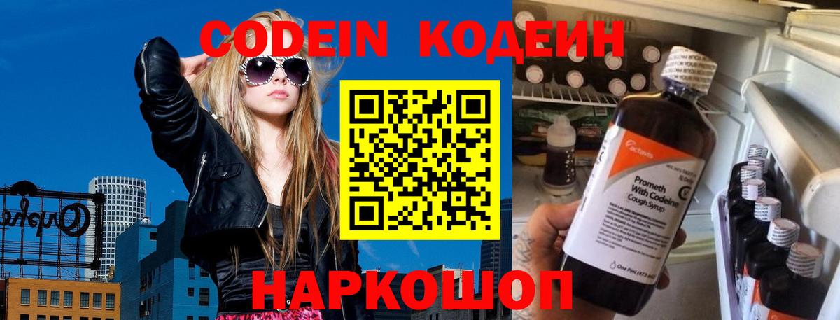 Кодеин напиток Lean (лин) Мурино