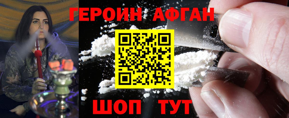 ГЕРОИН Афган Мурино
