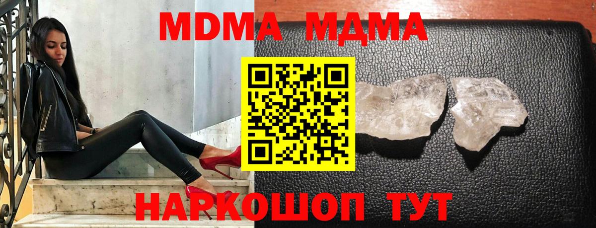 MDMA кристаллы Мурино
