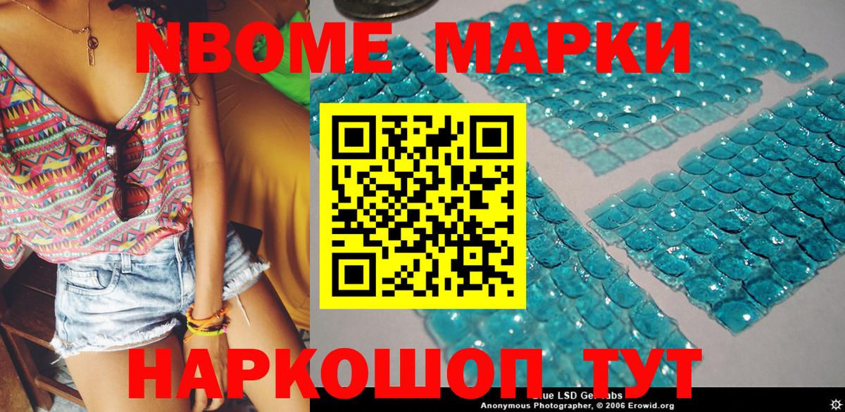 Марки N-bome 1500мкг  Марки N-bome 1500мкг  Марки N-bome  Вход с VPN  Мурино 